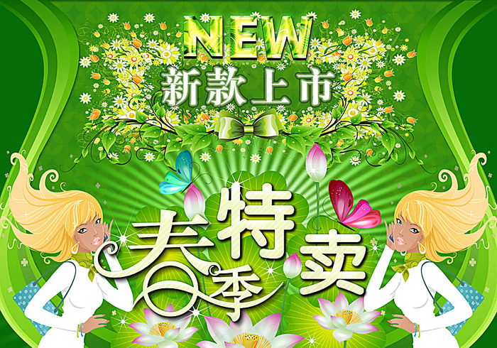 春季特卖海报 春天促销海报(4724X3307(DPI:300))psd模版下载