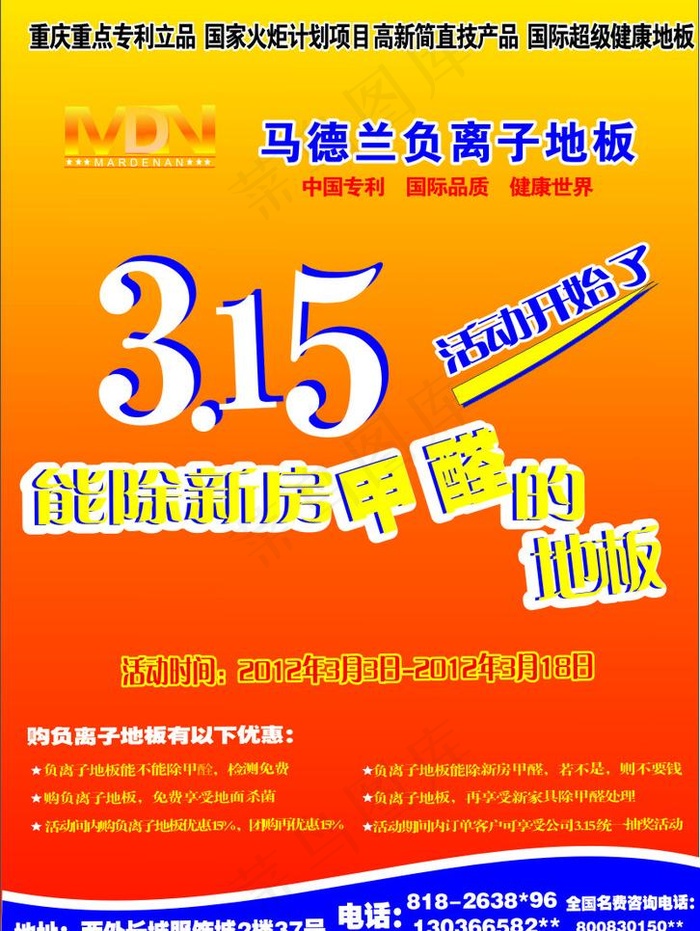 3 15 马德兰负离子地板图片cdr矢量模版下载