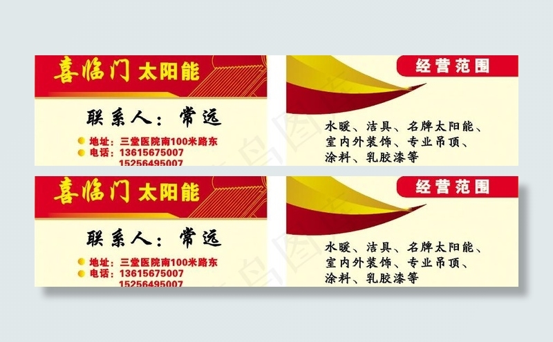 太阳能名片设计图片cdr矢量模版下载