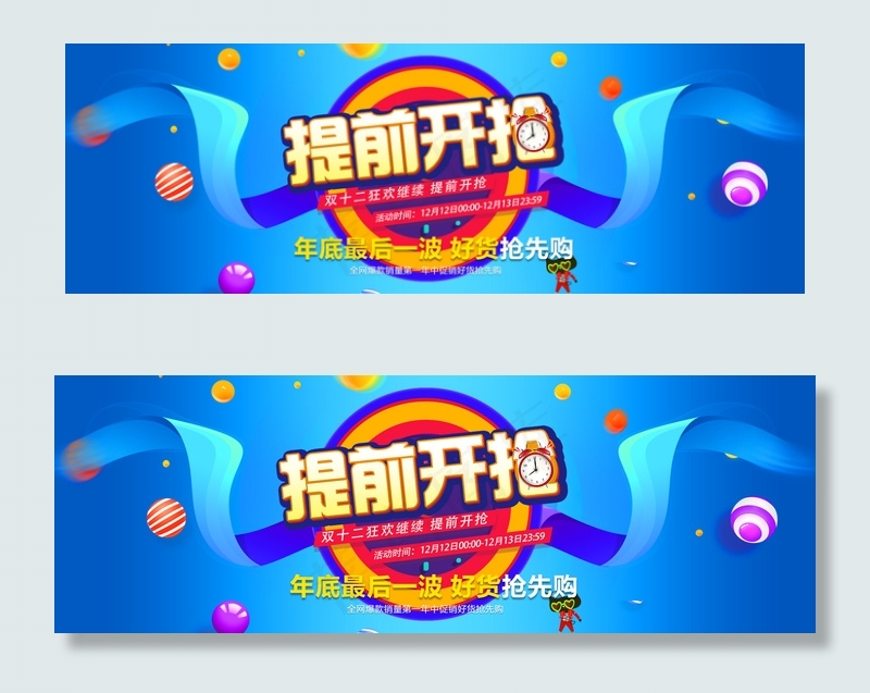 2017淘宝双十二年终盛典海报