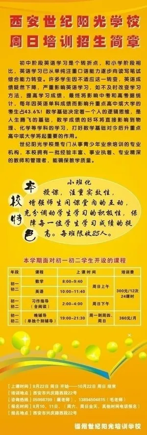 招生简章 x展架图片