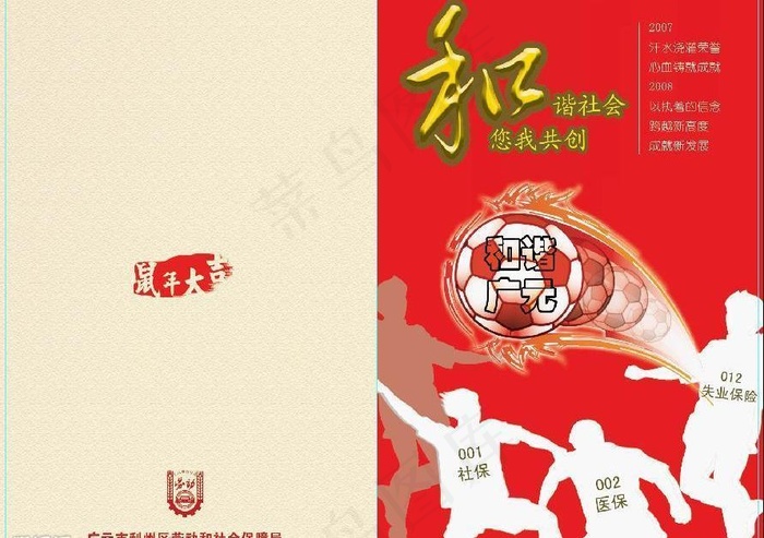 *贺卡足球篇(psd分层)图片psd模版下载
