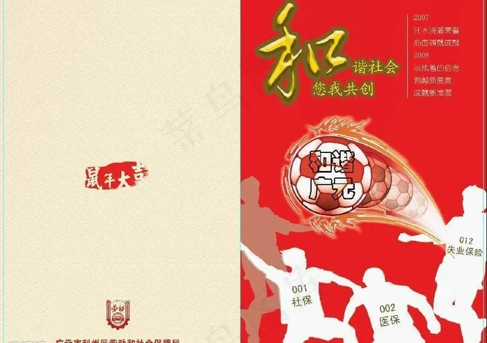 *贺卡足球篇(psd分层)图片psd模版下载