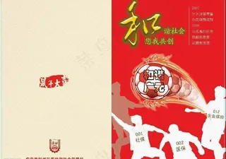 *贺卡足球篇(psd分层)图片