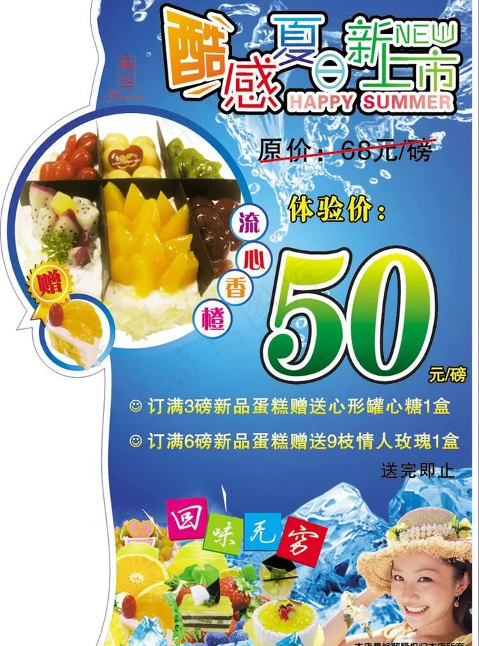 酷感夏日图片cdr矢量模版下载
