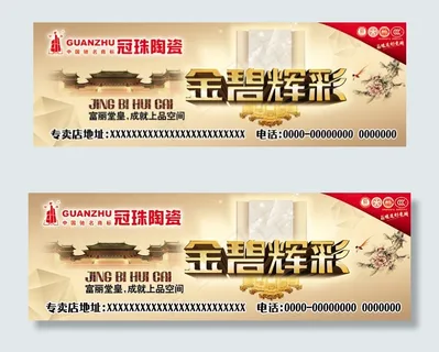 冠珠陶瓷喷绘广告PSD素材