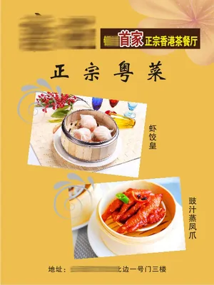 正宗粤菜