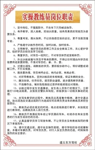 实操教练员岗位职责