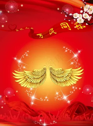 喜庆背景