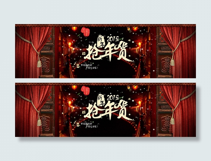 2015抢年货海报psd下载psd模版下载