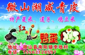 咸鸭蛋图片