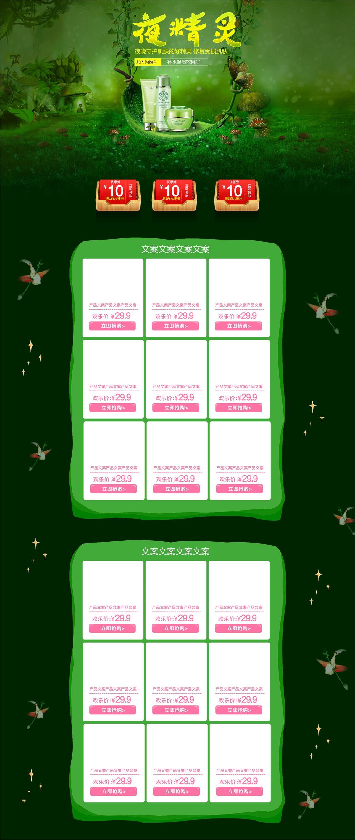 绿色秋季护肤品淘宝天猫店铺首页(1920X4532(DPI:72))psd模版下载