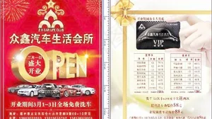 汽车宣传单图片