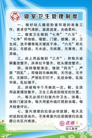 寝室卫生管理制度cdr矢量模版下载