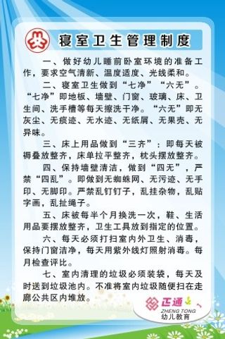 寝室卫生管理制度