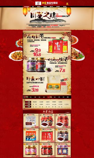 淘宝食品专营旗舰店首页装修模板