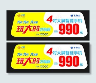 中国电信 4寸大屏智能手机图片