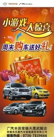 汽车易拉宝图片cdr矢量模版下载