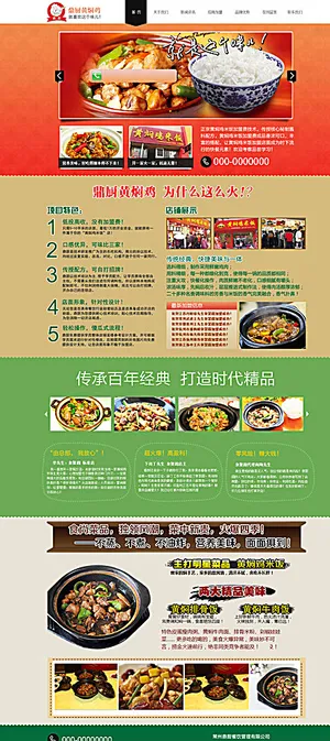 餐饮行业网站首页图片