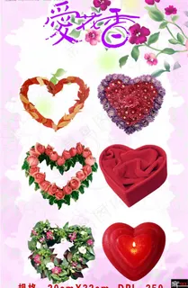 心形的花(情人节元素4)图片 心形的花(情人节元素4)图片