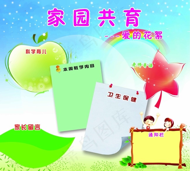 家园共育psd模版下载