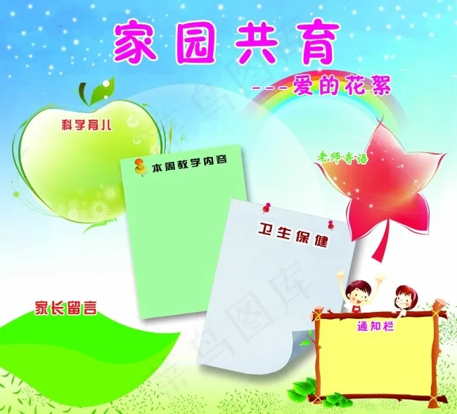 家园共育psd模版下载
