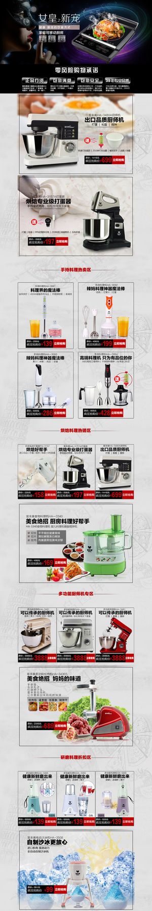 京东天猫首页活动页二级页面理机厨师...