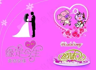 结婚邀请函图片