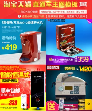 淘宝汽车用品直通车模板PSD素材源...