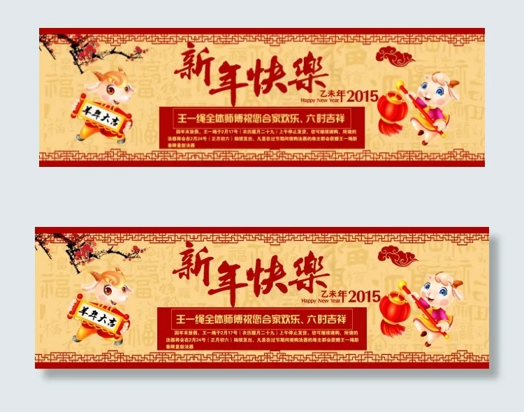 羊年新年banner贺岁淘宝原创素...psd模版下载