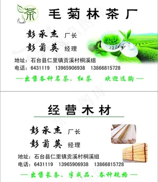 茶厂名片图片