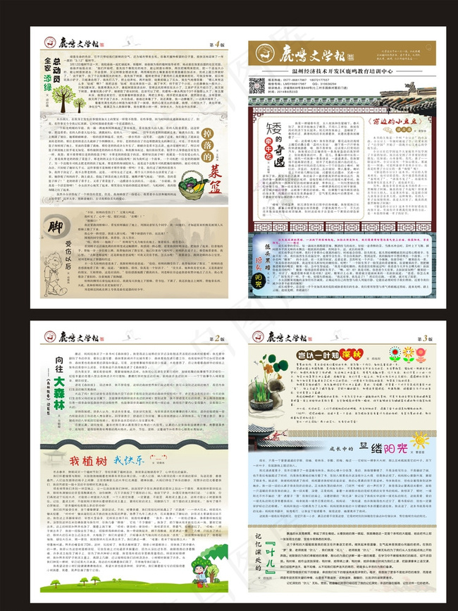 学校 报纸图片(420X297)cdr矢量模版下载