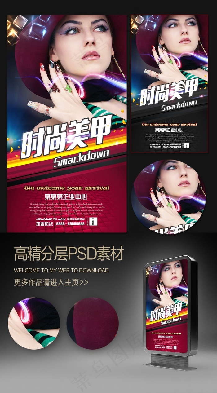 美甲海报2(2646X4724(DPI:150))psd模版下载