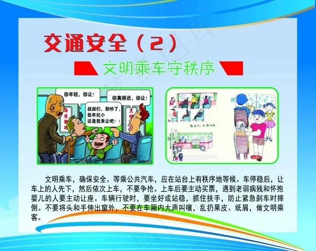 交通安全宣传漫画psd模版下载