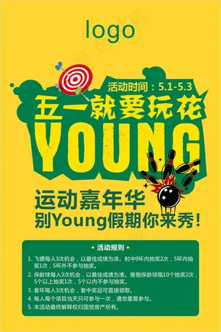 五一要玩花young运动嘉年华海报