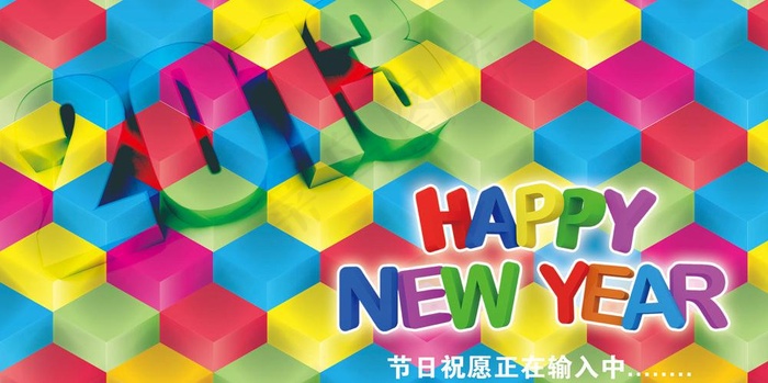 2013新年快乐分层模板图片(2835X1576(DPI:72))psd模版下载