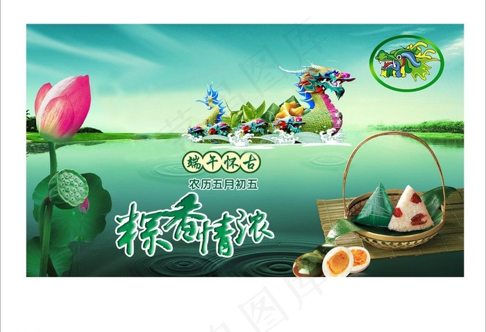 端午节海报图片