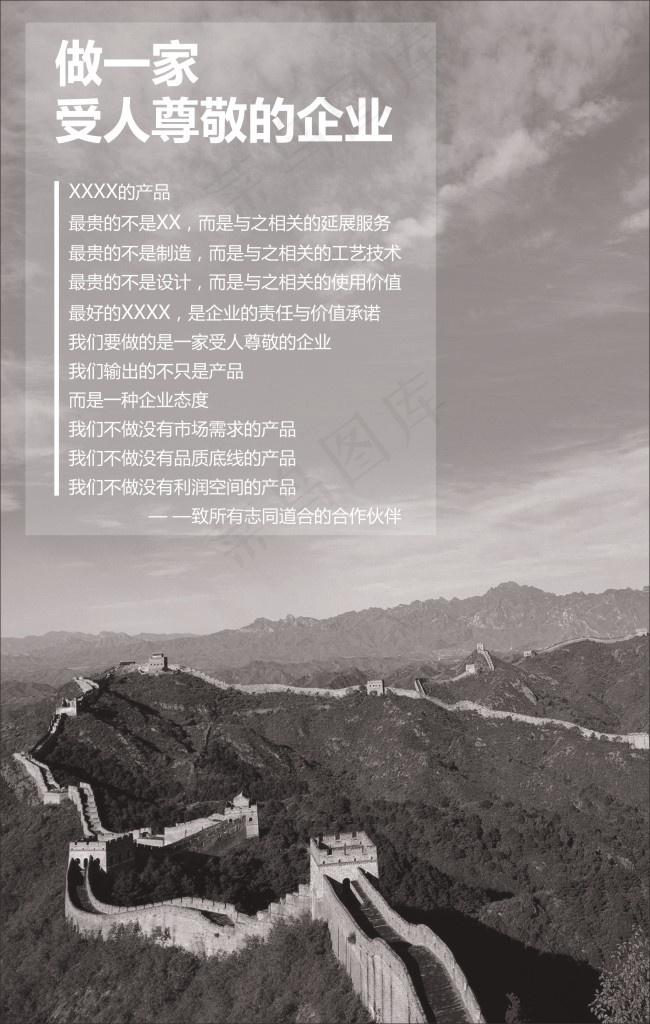 企业宣传广告cdr矢量模版下载