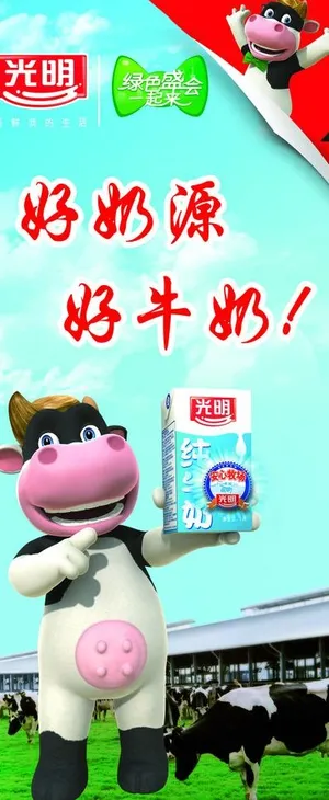 光明牛奶图片