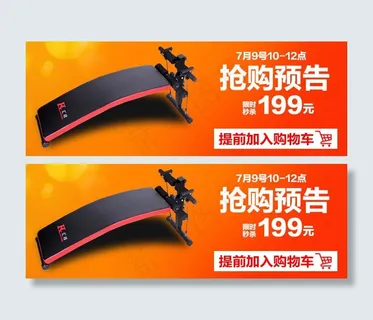 手机端抢购预告