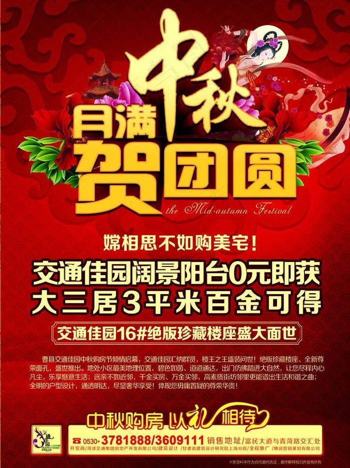地产中秋活动单页图片(3142X4441(DPI:300))psd模版下载