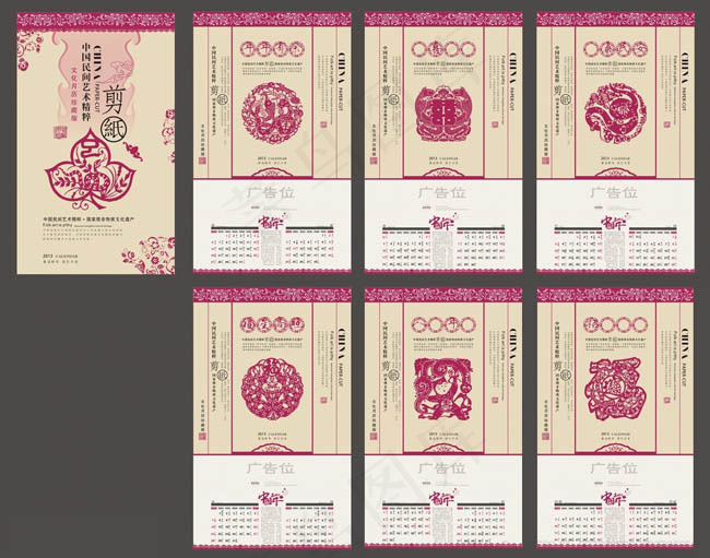 2013蛇年剪纸日历矢量素材(210X297)cdr矢量模版下载