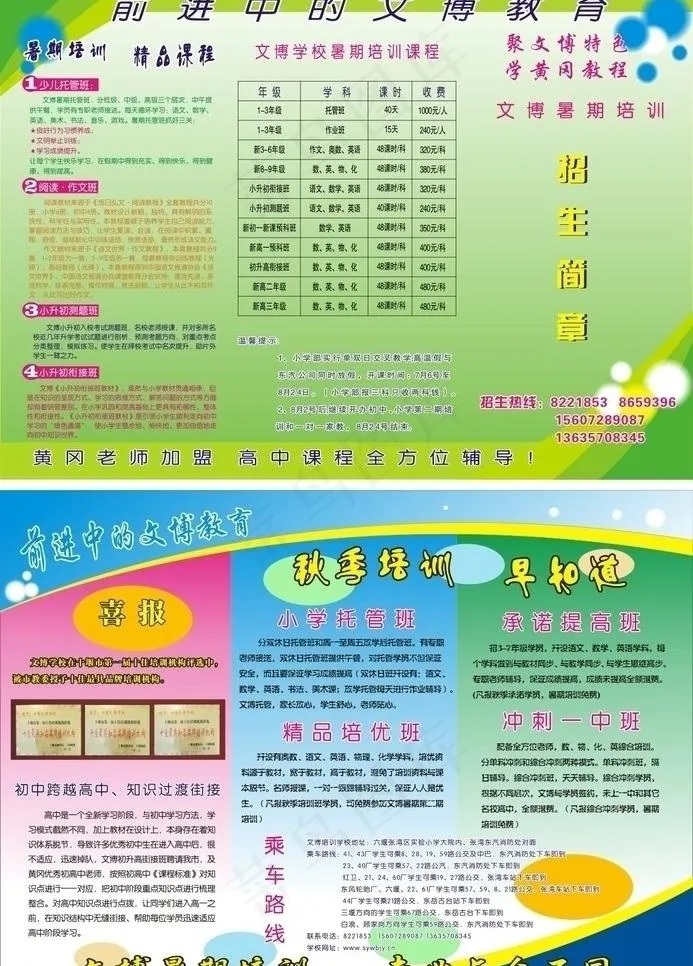 学校教育宣传彩页图片cdr矢量模版下载