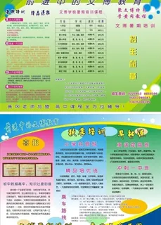 学校教育宣传彩页图片