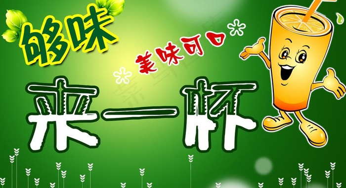 饮料广告牌图片psd模版下载