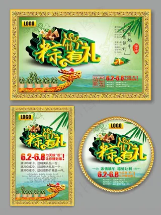 端午节有礼促销海报设计矢量素材