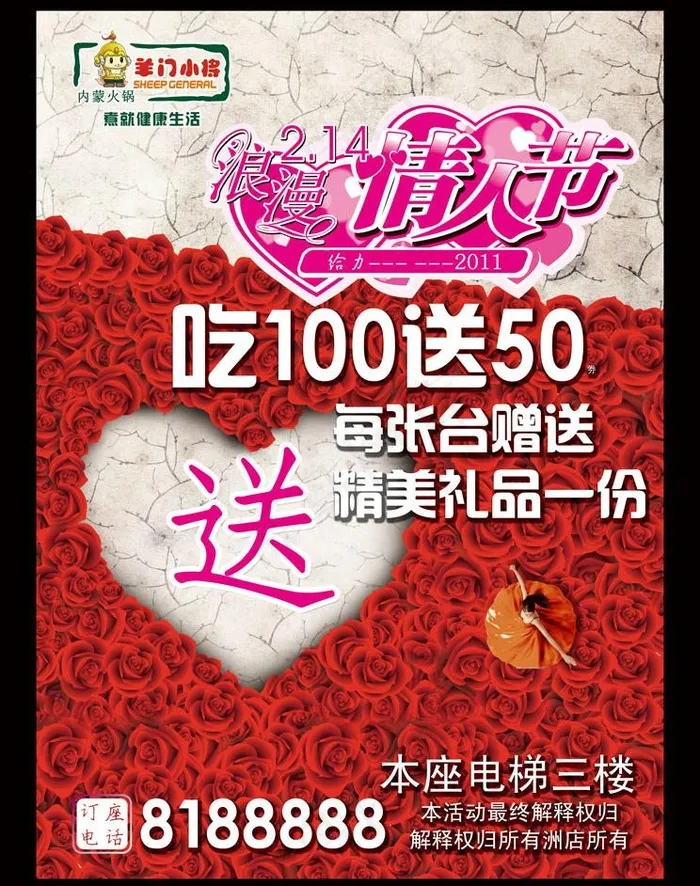 情人节宣传图片(3425X4606(DPI:150))psd模版下载