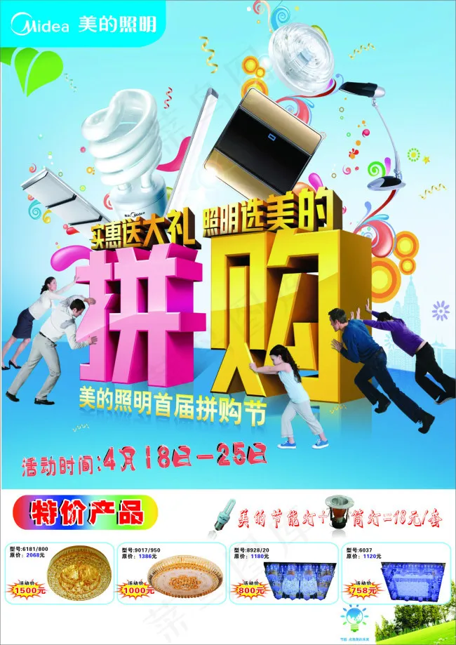美的照明单页(210X297)cdr矢量模版下载