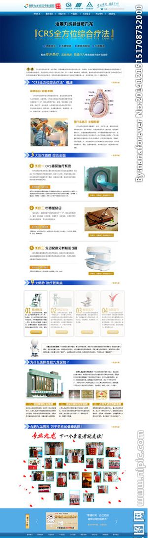 男科医院技术专题banner图片