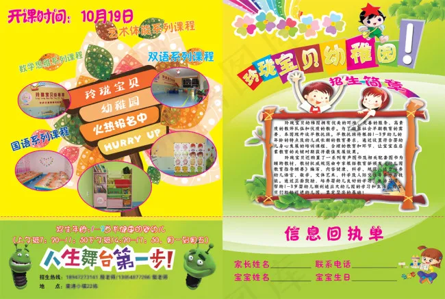 宝贝幼儿园传单设计